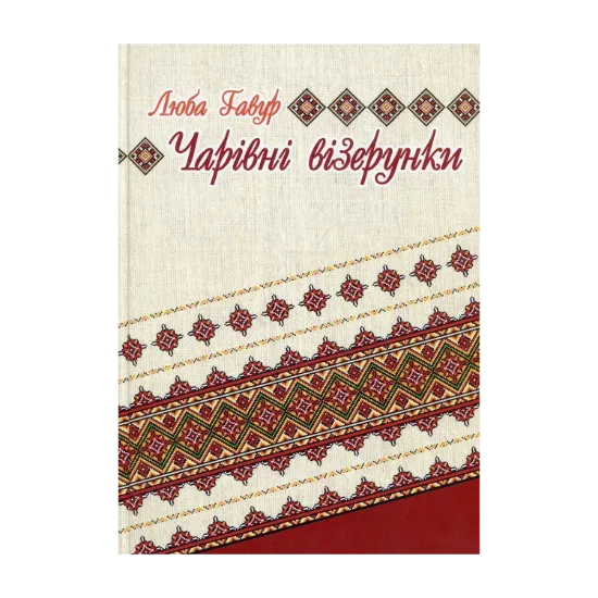 Зображення Чарівні візерунки. Частина 3