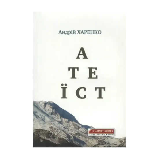Зображення Атеїст