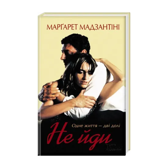 Зображення Не йди