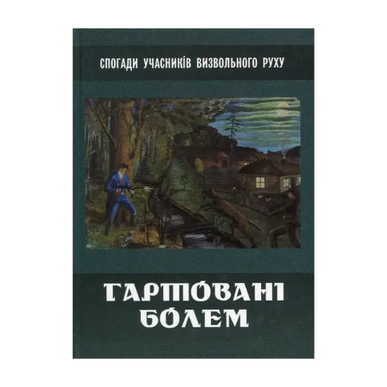 Зображення Гартовані болем