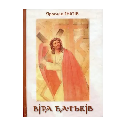 Зображення Віра батьків