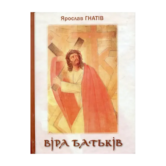 Зображення Віра батьків