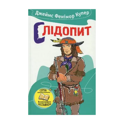 Зображення Слідопит, або Суходільне море