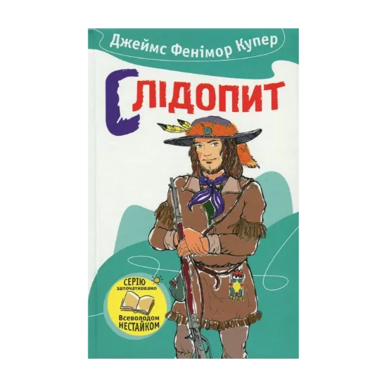 Зображення Слідопит, або Суходільне море