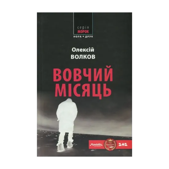 Зображення Вовчий місяць