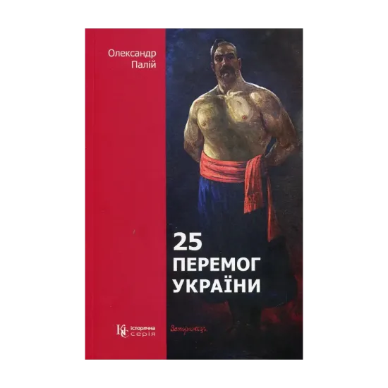 Зображення 25 перемог України