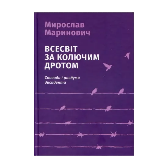 Зображення Всесвіт за колючим дротом