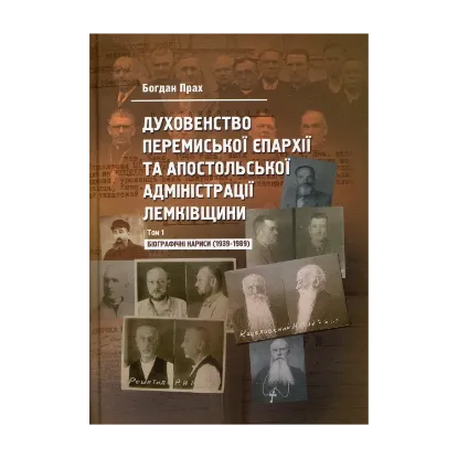 Зображення Духовенство Перемиської Єпархії та Апостольської Адміністрації Лемківщини. том 1