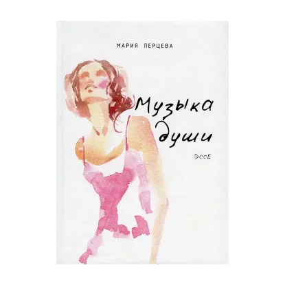 Зображення Музыка души