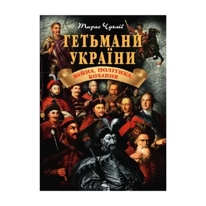 Зображення Гетьмани України. Війна, політика, кохання