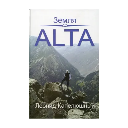 Зображення Земля Альта
