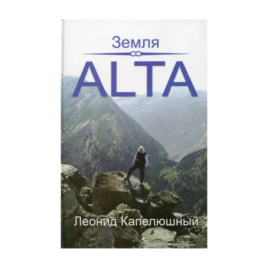 Зображення Земля Альта