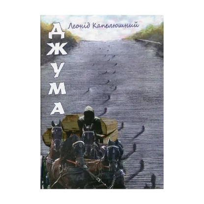 Зображення Джума
