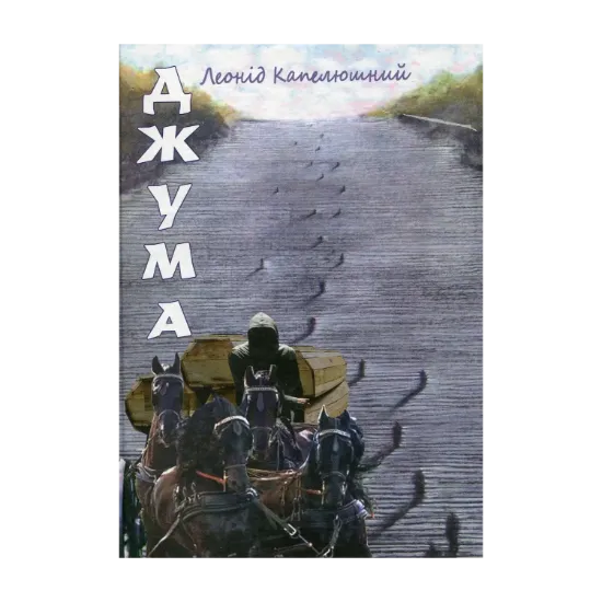 Зображення Джума