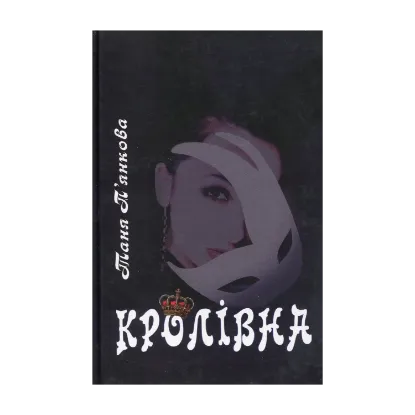 Зображення Кролівна