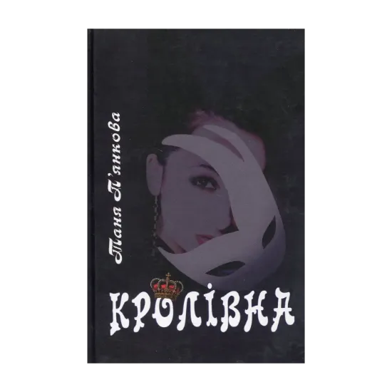 Зображення Кролівна