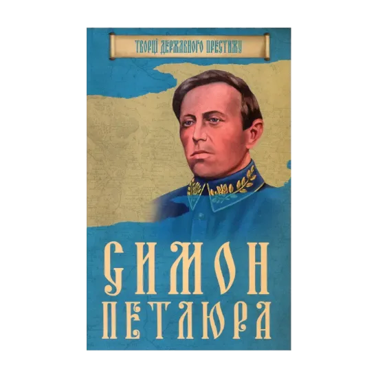 Зображення Симон Петлюра