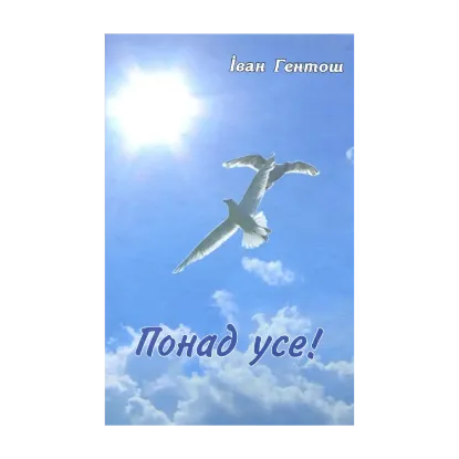 Зображення Понад усе!