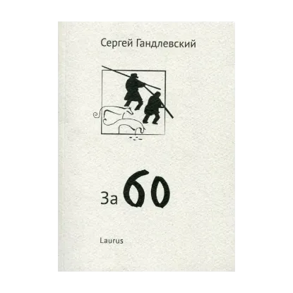 Зображення За 60