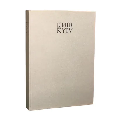 Зображення Київ. Енциклопедичний довідник