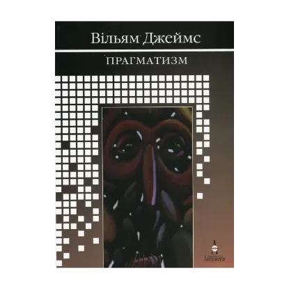 Зображення Прагматизм