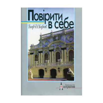Зображення Повірити в себе