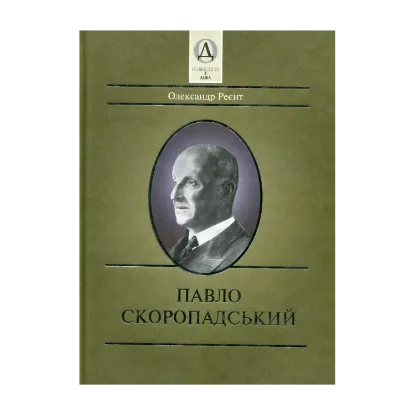 Зображення Павло Скоропадський