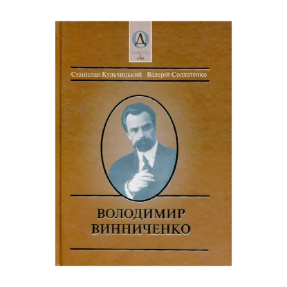 Зображення Володимир Винниченко
