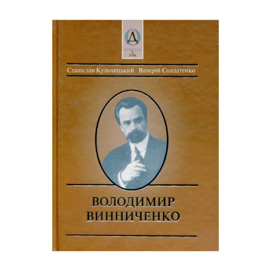 Зображення Володимир Винниченко