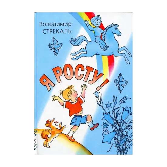 Зображення Я росту!