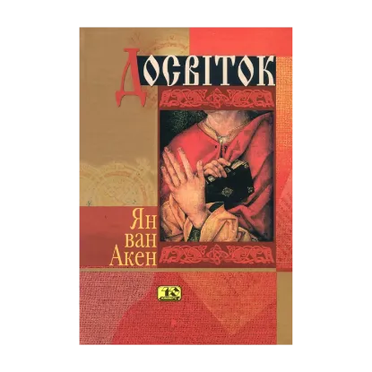 Зображення Досвіток
