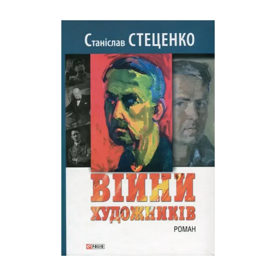 Зображення Війни художників