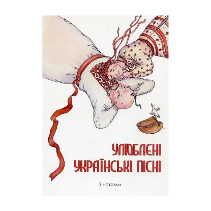 Зображення Улюблені українські пісні