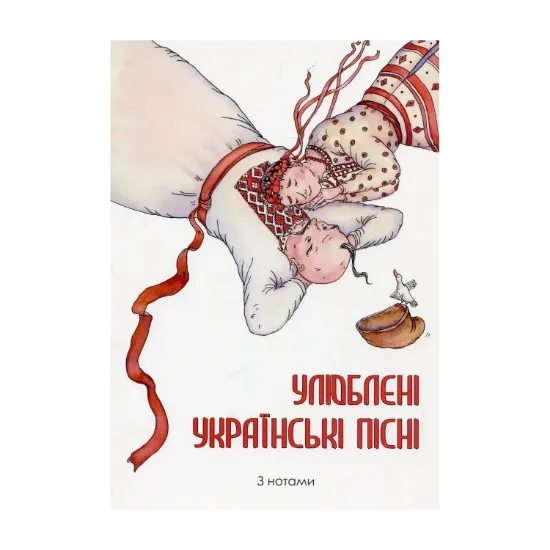 Зображення Улюблені українські пісні