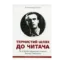 Зображення Тернистий шлях до читача. Як в Україні видавалися книжки Василя Симоненка. Погляд у 60-80-ті рр. ХХ століття