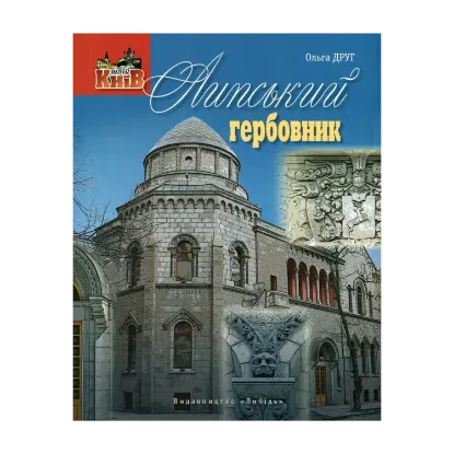 Зображення Липський гербовник