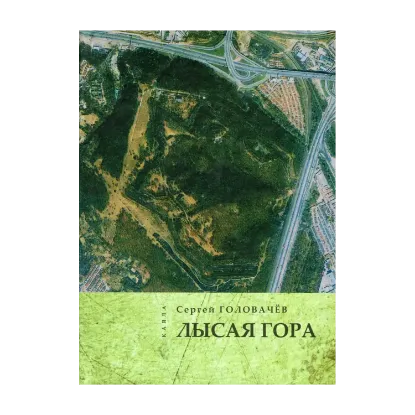 Зображення Лысая гора