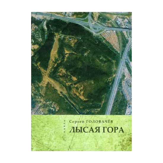 Зображення Лысая гора