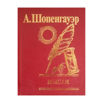 Зображення Мысли