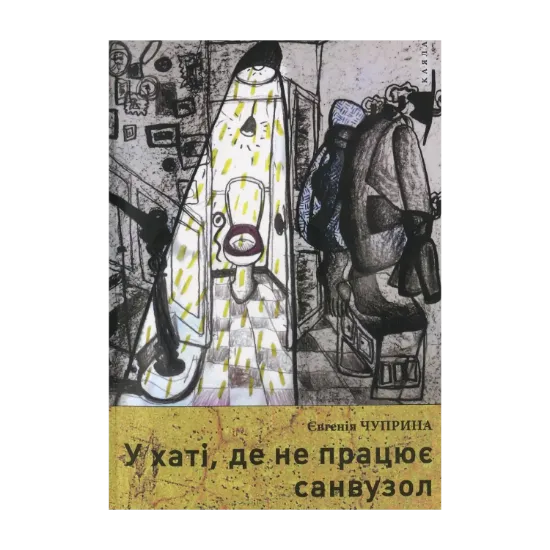 Зображення У хаті, де не працює санвузол