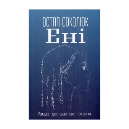 Зображення Ені