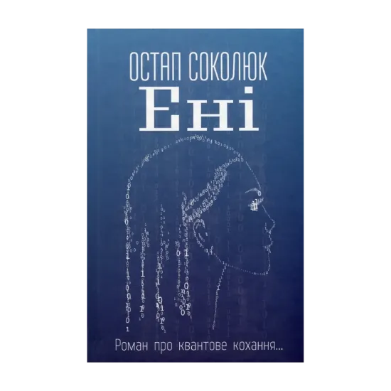 Зображення Ені