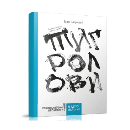 Зображення Тигролови