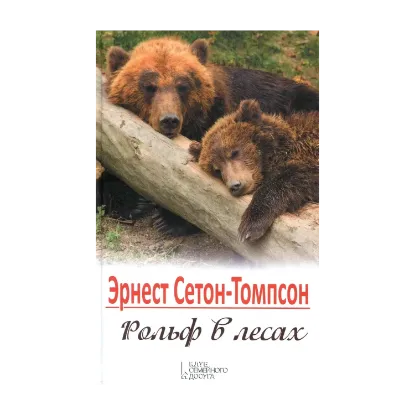 Зображення Рольф в лесах