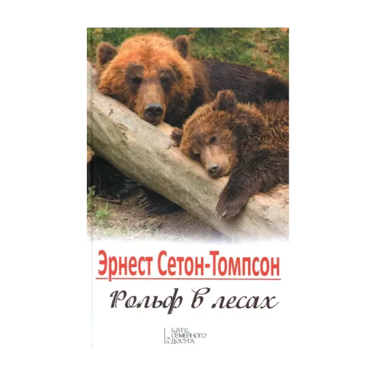 Зображення Рольф в лесах