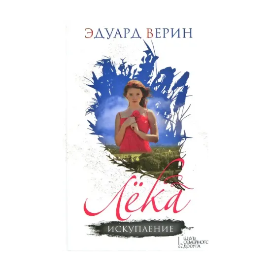 Зображення Лека. Искупление