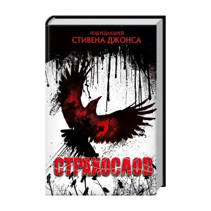 Зображення Страхослов