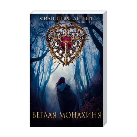 Зображення Беглая монахиня
