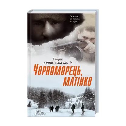 Зображення Чорноморець, матінко
