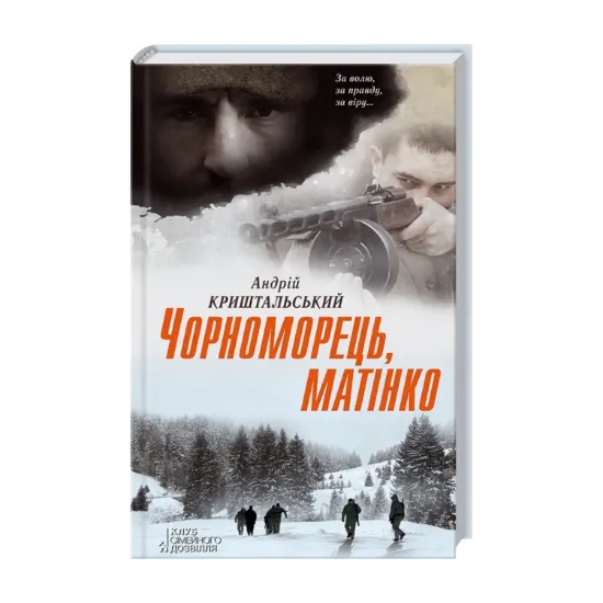 Зображення Чорноморець, матінко